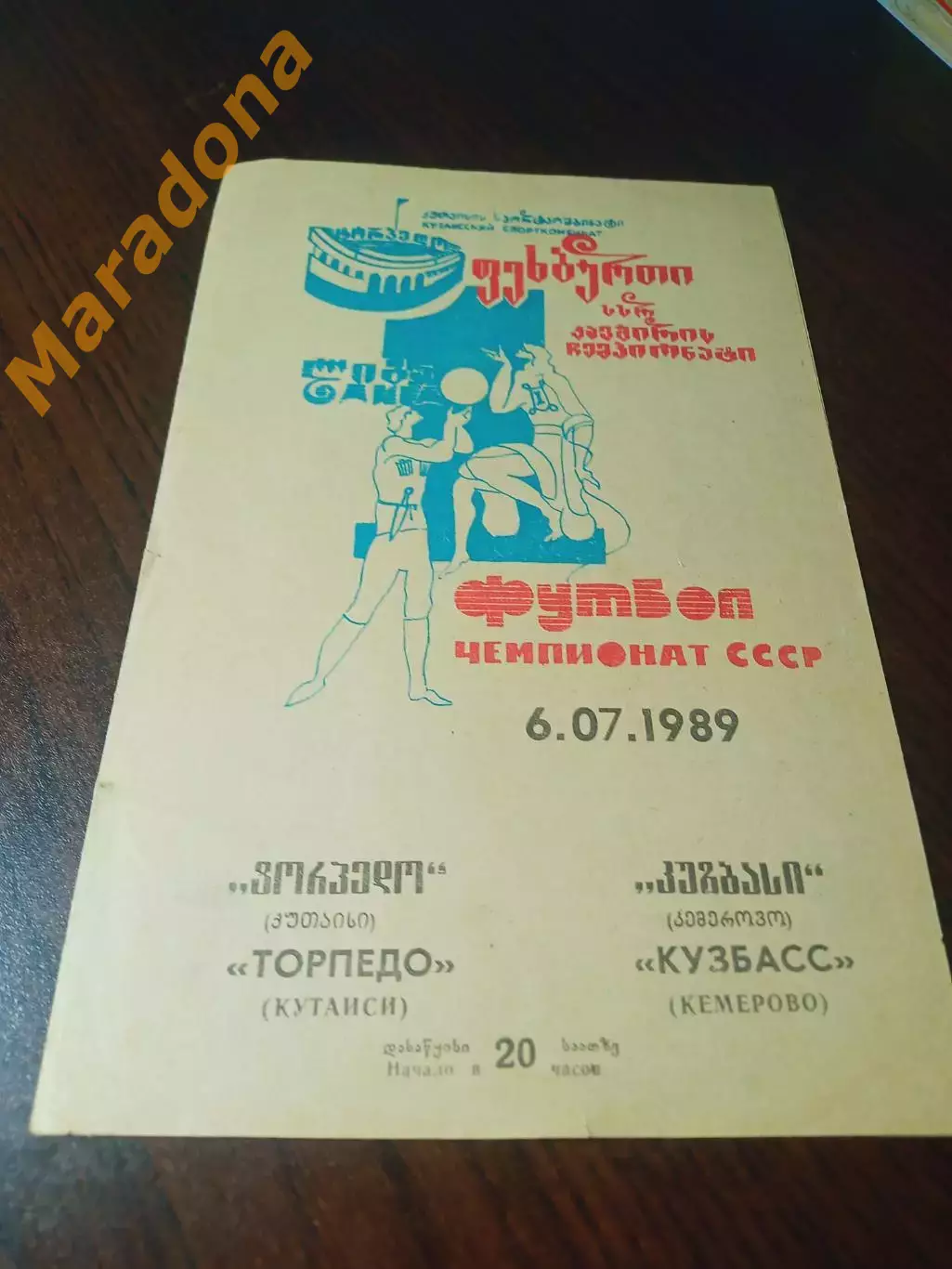 _ Торпедо Кутаиси - Кузбасс Кемерово 1989