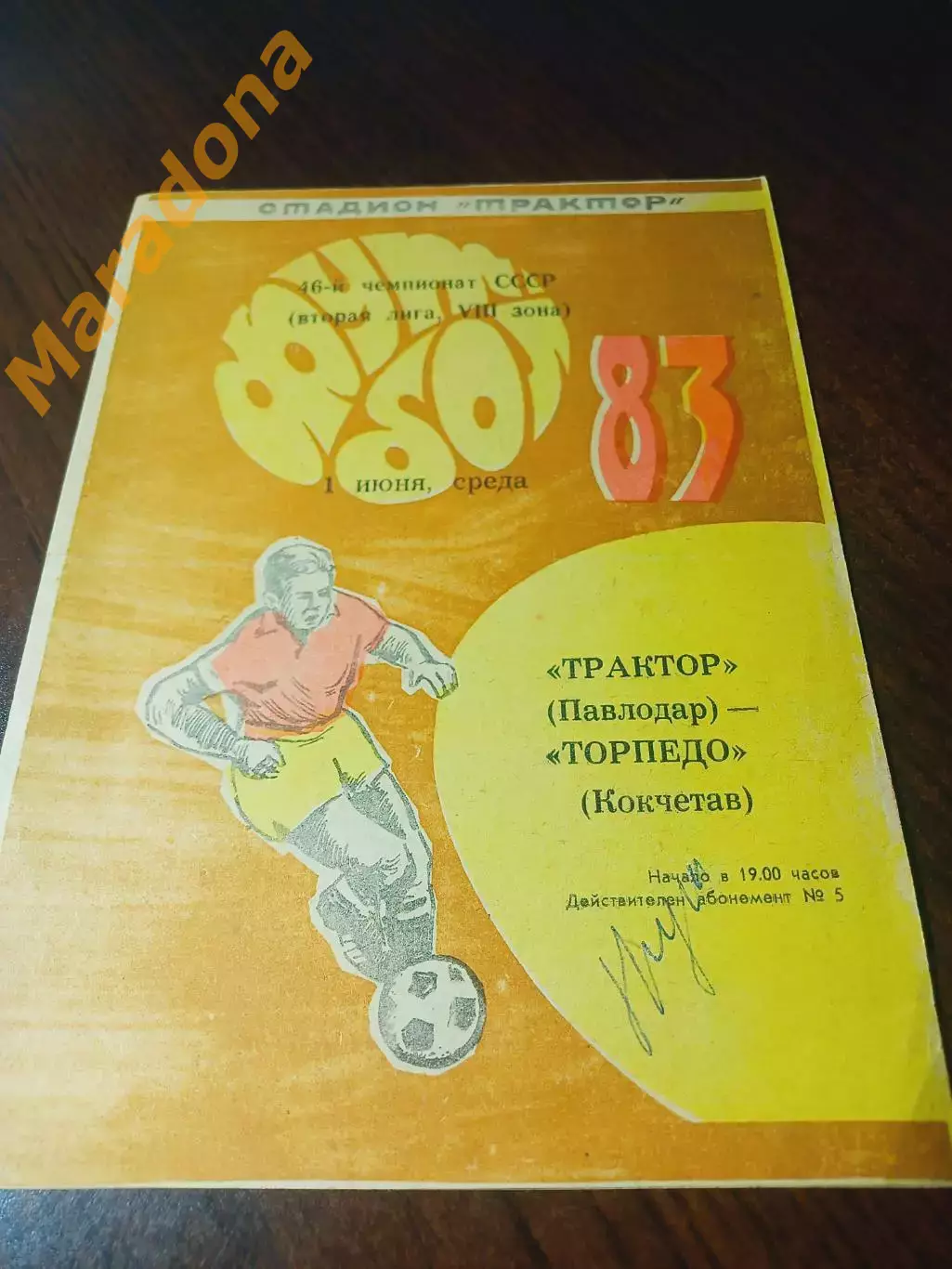 _ Трактор Павлодар - Торпедо Кокчетав 1983 + 7 автографов