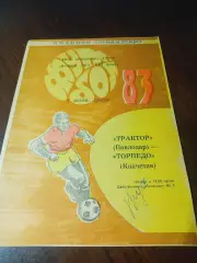 _ Трактор Павлодар - Торпедо Кокчетав 1983 + 7 автографов