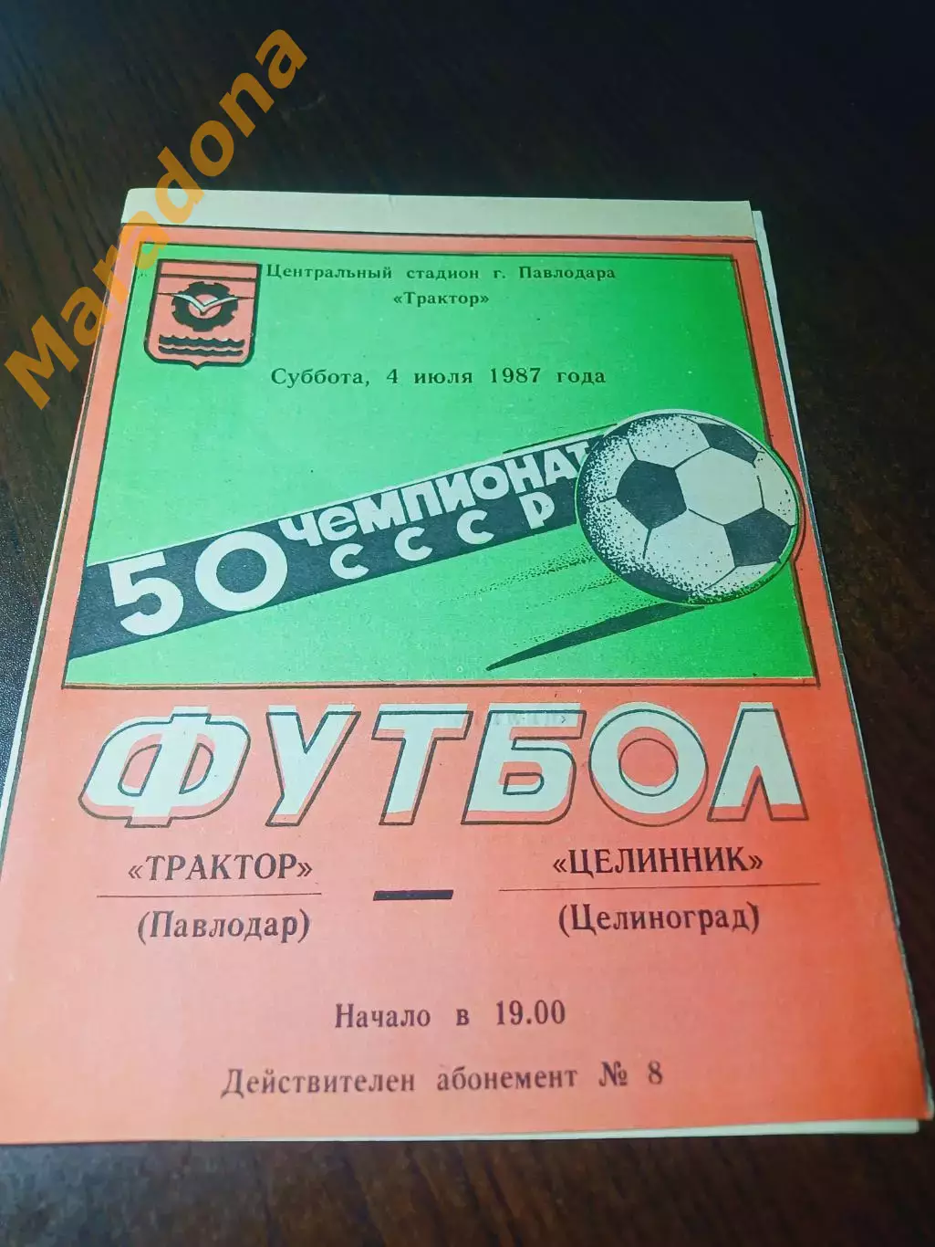 _ Трактор Павлодар - Целинник Целиноград 1987
