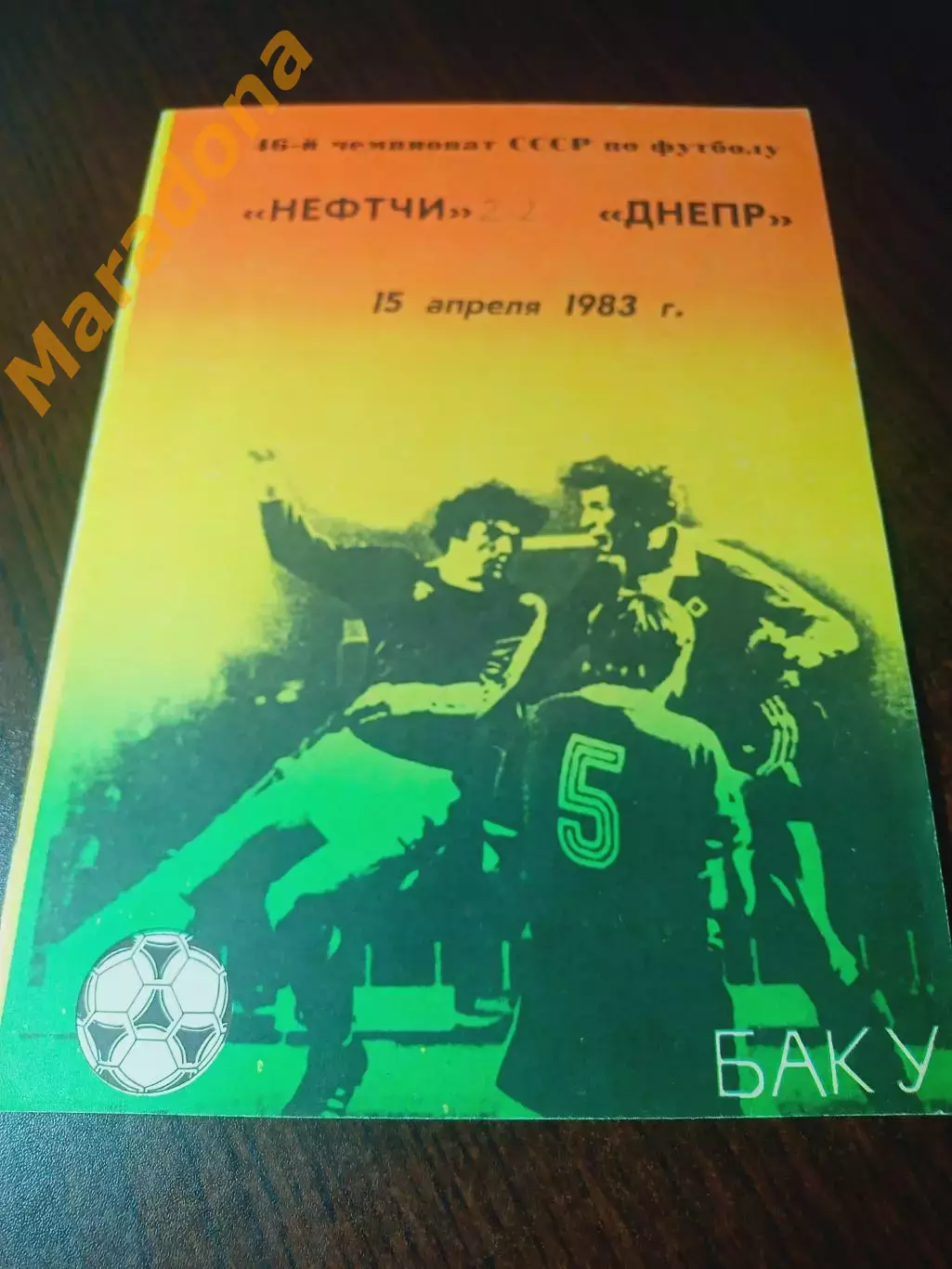 _ Нефтчи Баку - Днепр Днепропетровск 1983