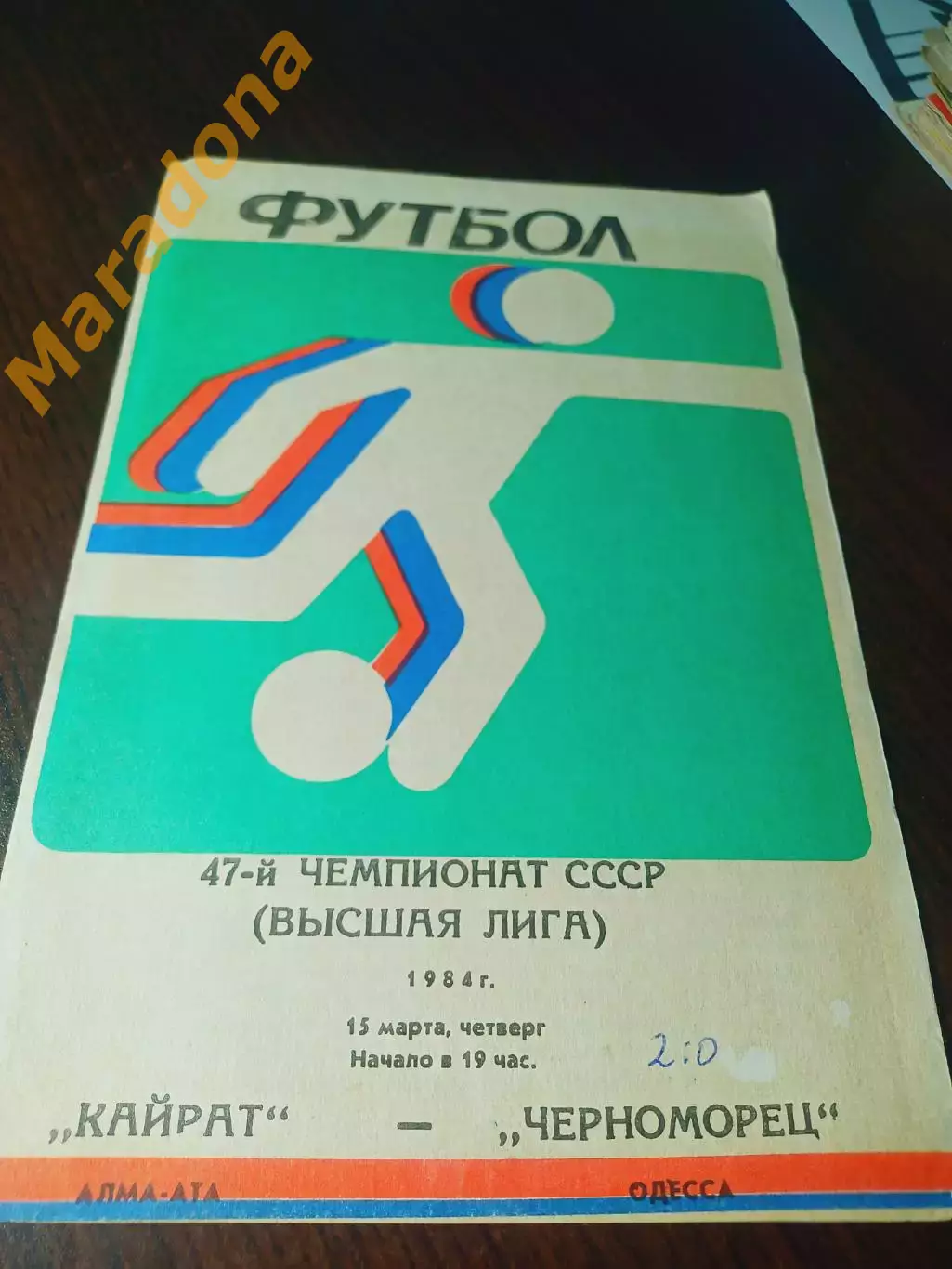 _ Кайрат Алма-Ата - Черноморец Одесса 1984