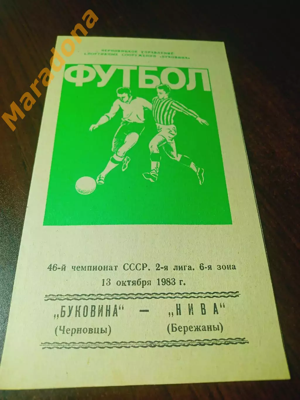 _ Буковина Черновцы - Нива Бережаны 1983
