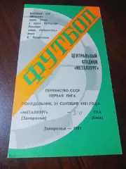 _ Металлург Запорожье - СКА Киев 1981