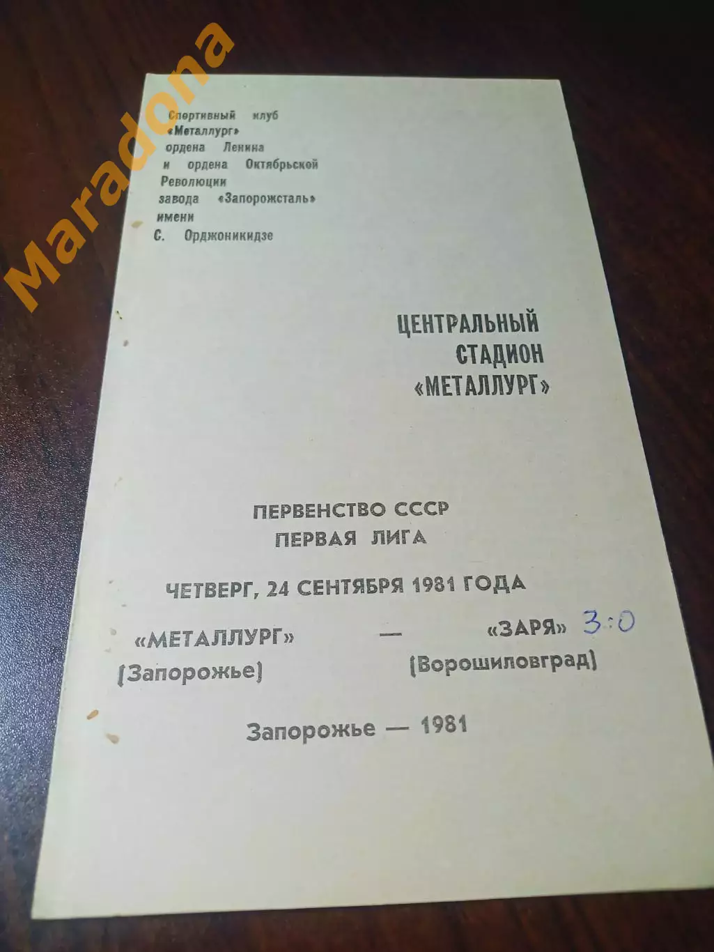 _ Металлург Запорожье - Заря Ворошиловград 1981