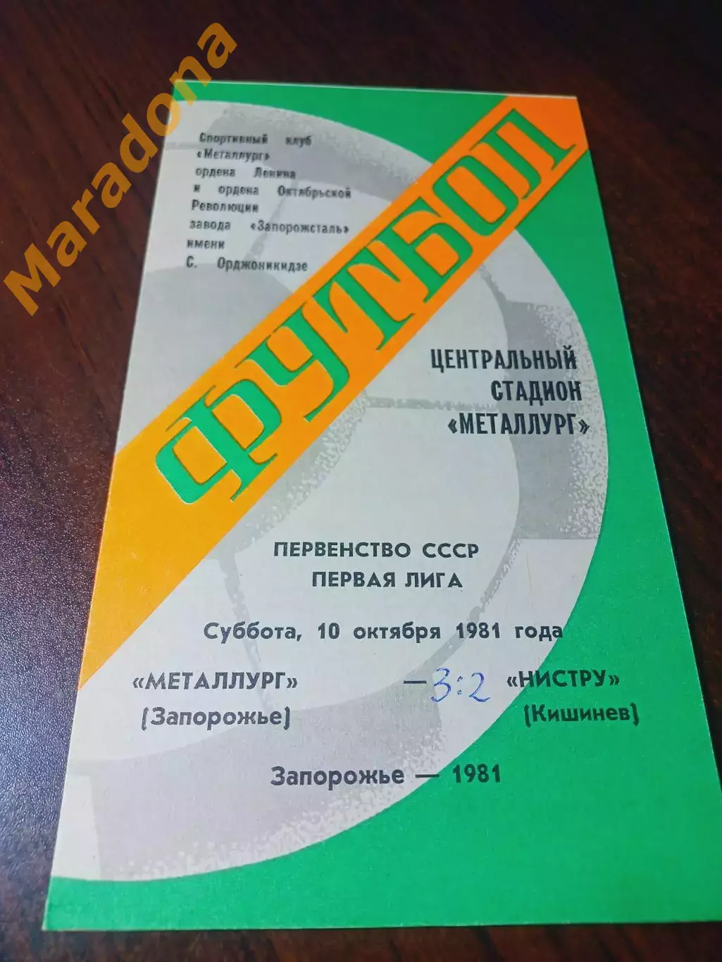 _ Металлург Запорожье - Нистру Кишинёв 1981