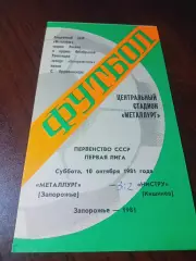 _ Металлург Запорожье - Нистру Кишинёв 1981