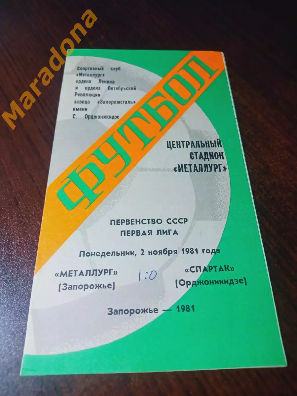 _ Металлург Запорожье - Спартак Орджоникидзе 1981