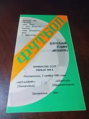 _ Металлург Запорожье - Спартак Орджоникидзе 1981