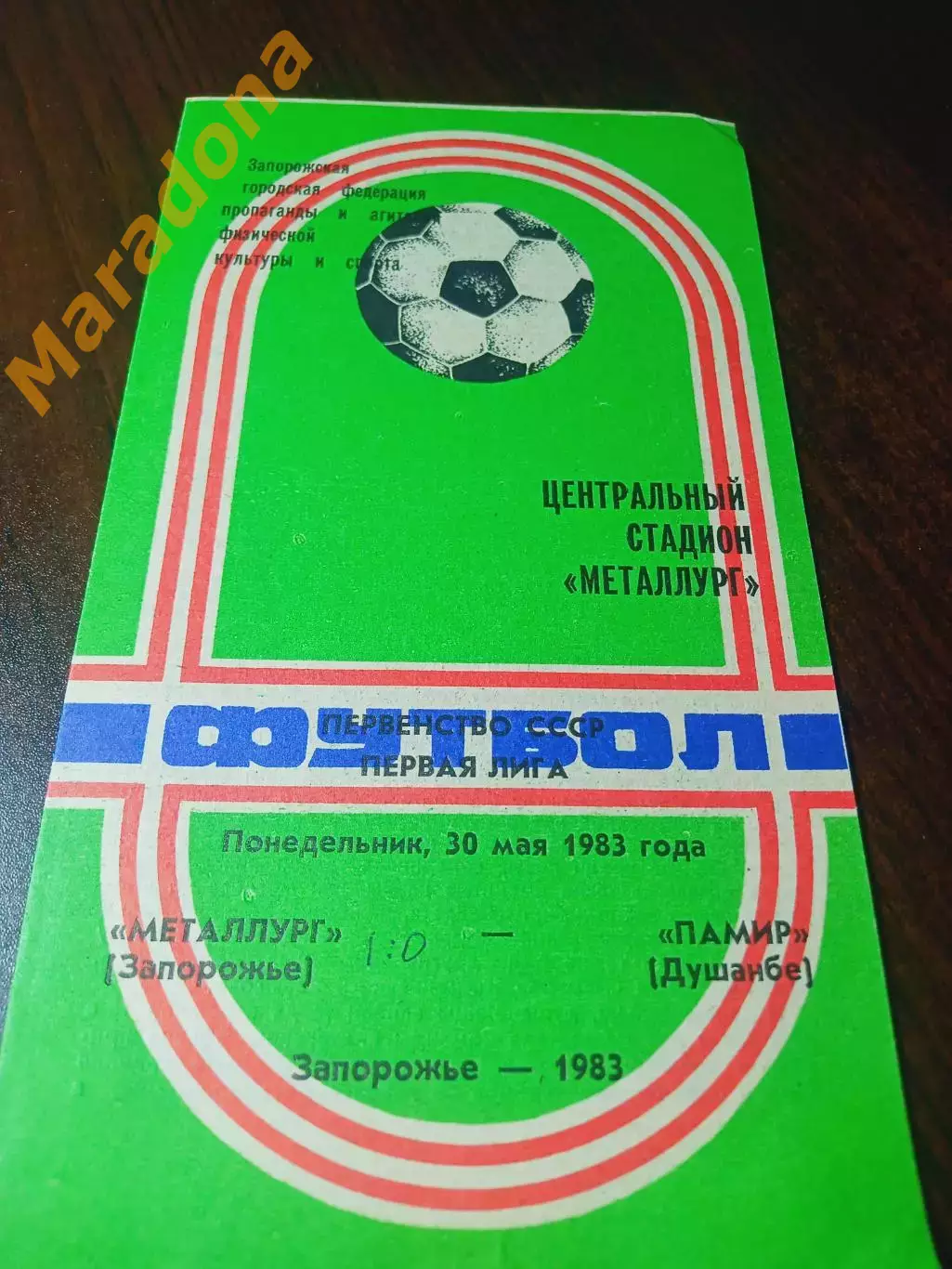 _ Металлург Запорожье - Памир Душанбе 1983