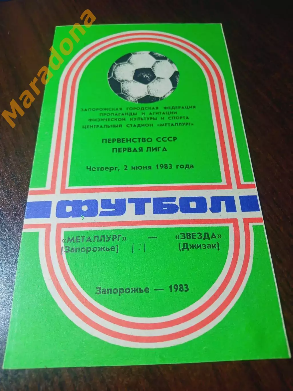 _ Металлург Запорожье - Звезда Джизак 1983