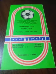 _ Металлург Запорожье - Звезда Джизак 1983