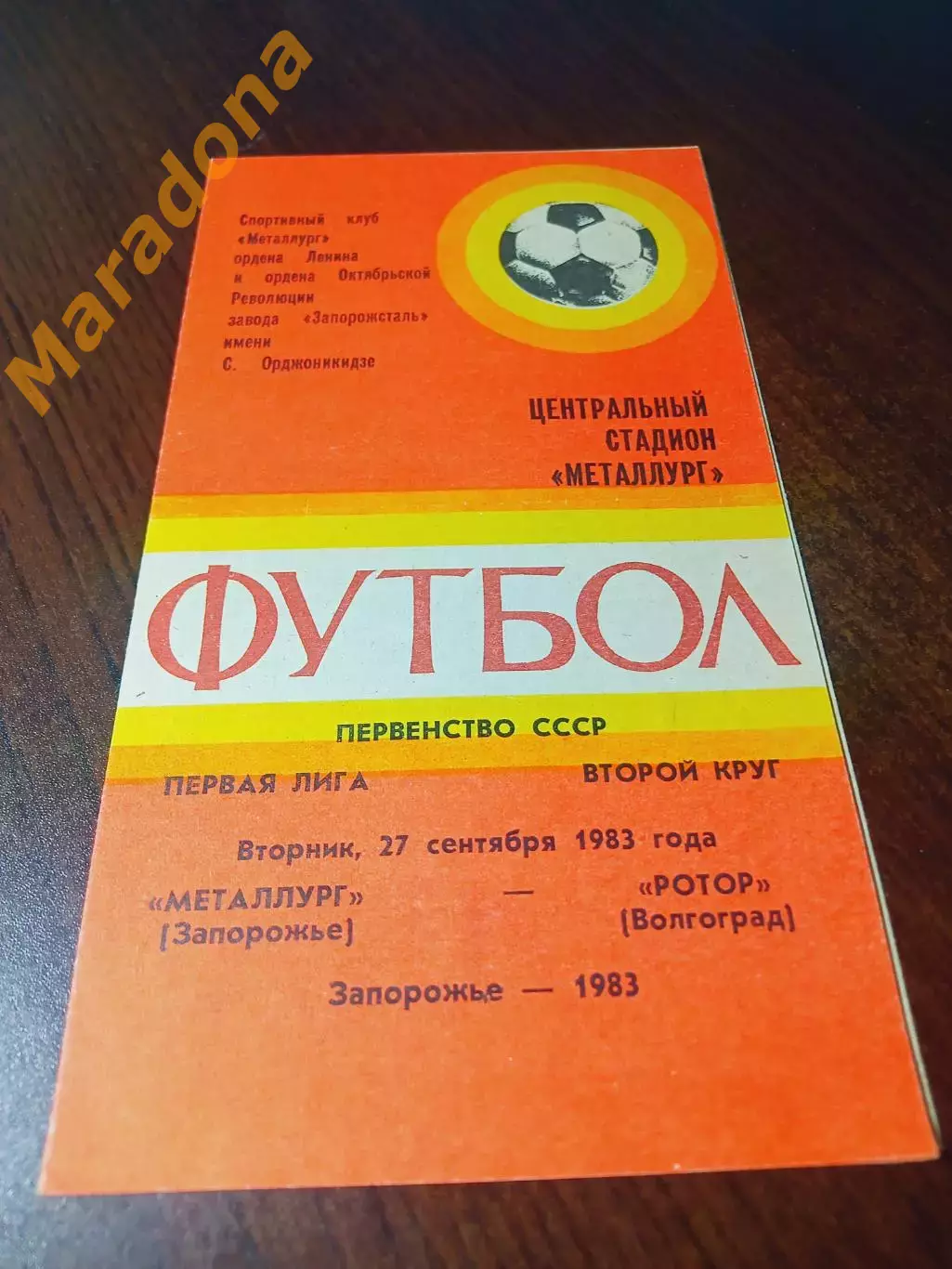 _ Даугава Рига - Ротор Волгоград 1983