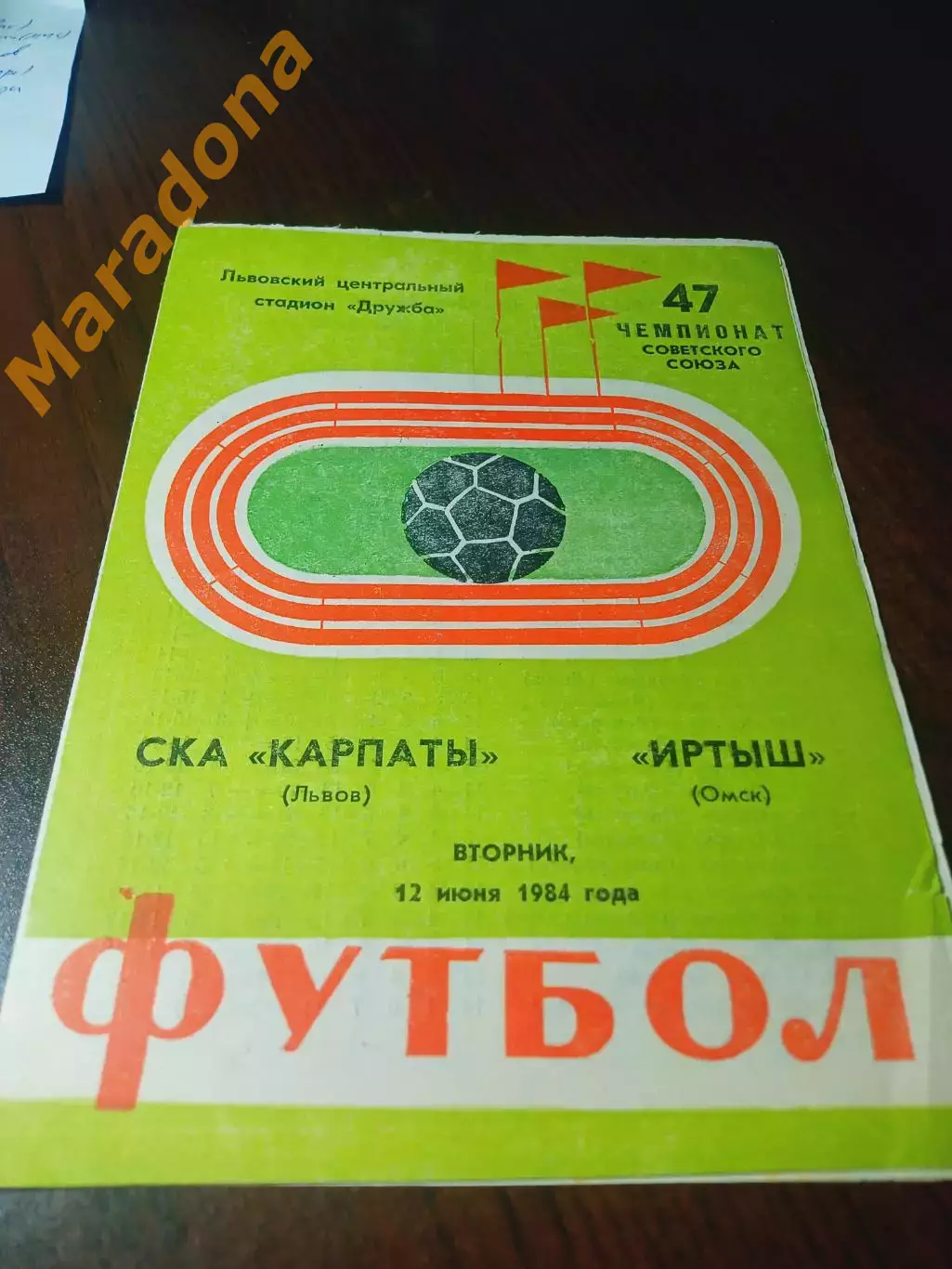 _ СКА Карпаты Львов - Иртыш Омск 1984