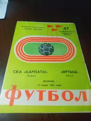 _ СКА Карпаты Львов - Иртыш Омск 1984