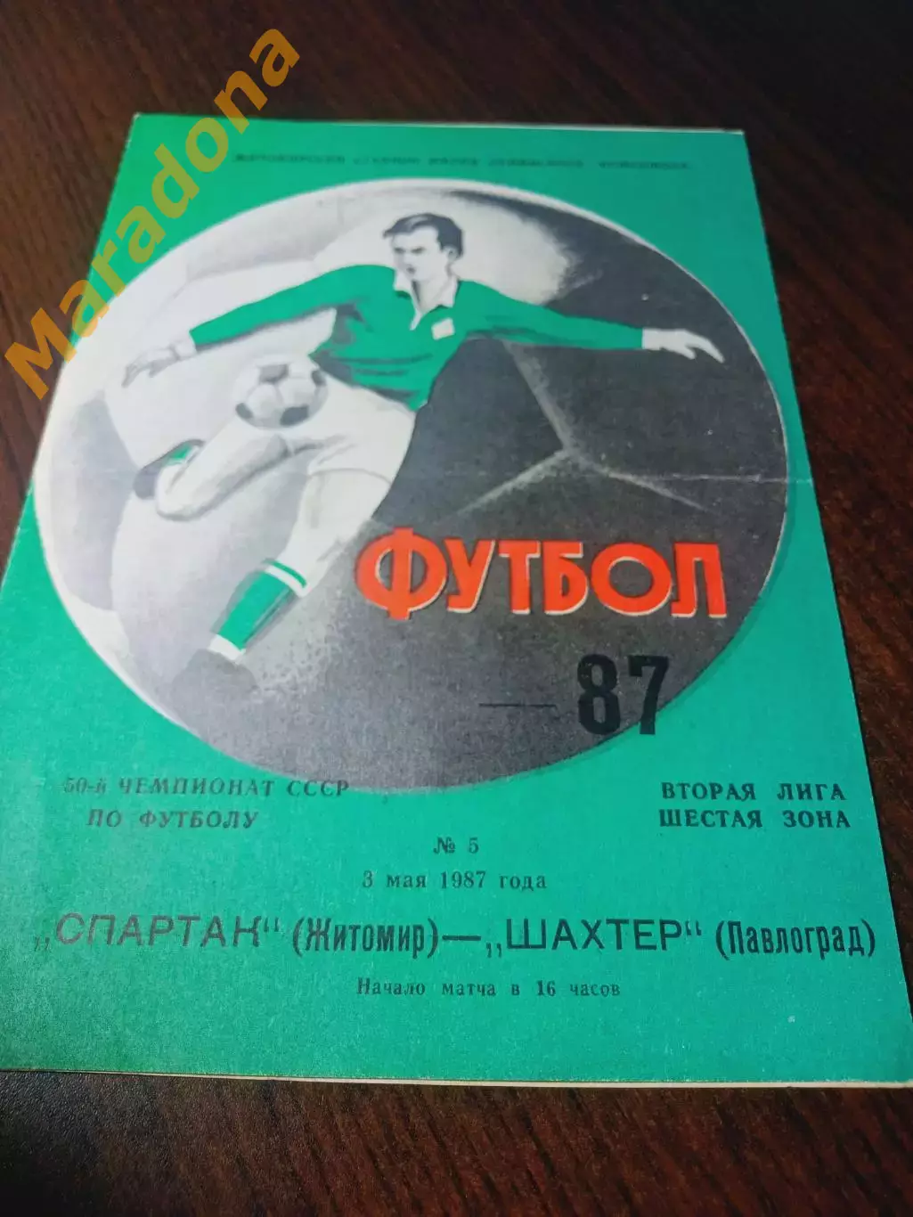 _ Спартак Житомир - Шахтёр Павлоград 1987