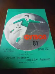 _ Спартак Житомир - Звезда Кировоград 1987