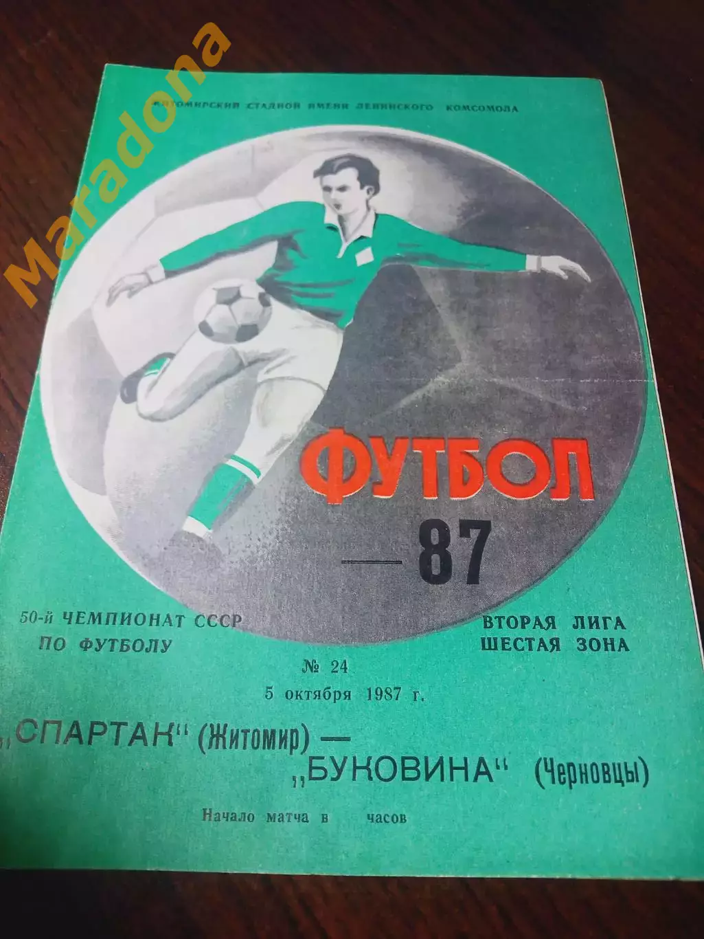 _ Спартак Житомир - Буковина Черновцы 1987