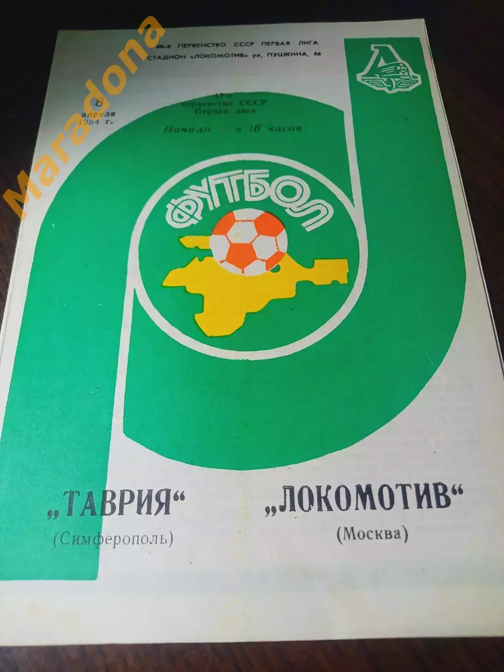 _ Таврия Симферополь - Локомотив Москва 1987