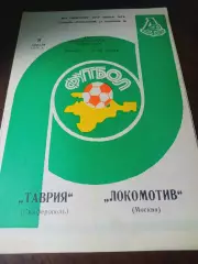 _ Таврия Симферополь - Локомотив Москва 1987