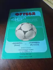 _ Динамо Киев - Торпедо Кутаиси 1983