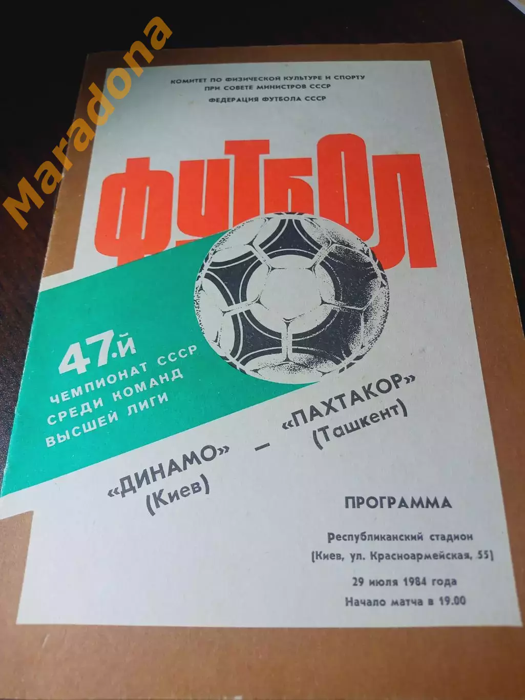 _ Динамо Киев - Пахтакор Ташкент 1984