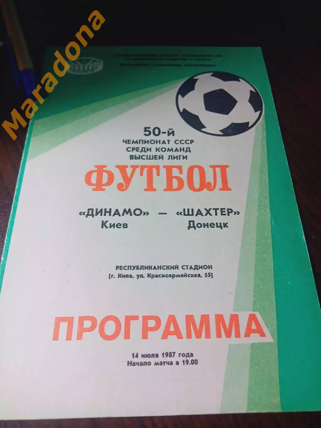 _ Динамо Киев - Шахтёр Донецк 1984