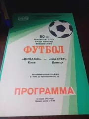 _ Динамо Киев - Шахтёр Донецк 1984