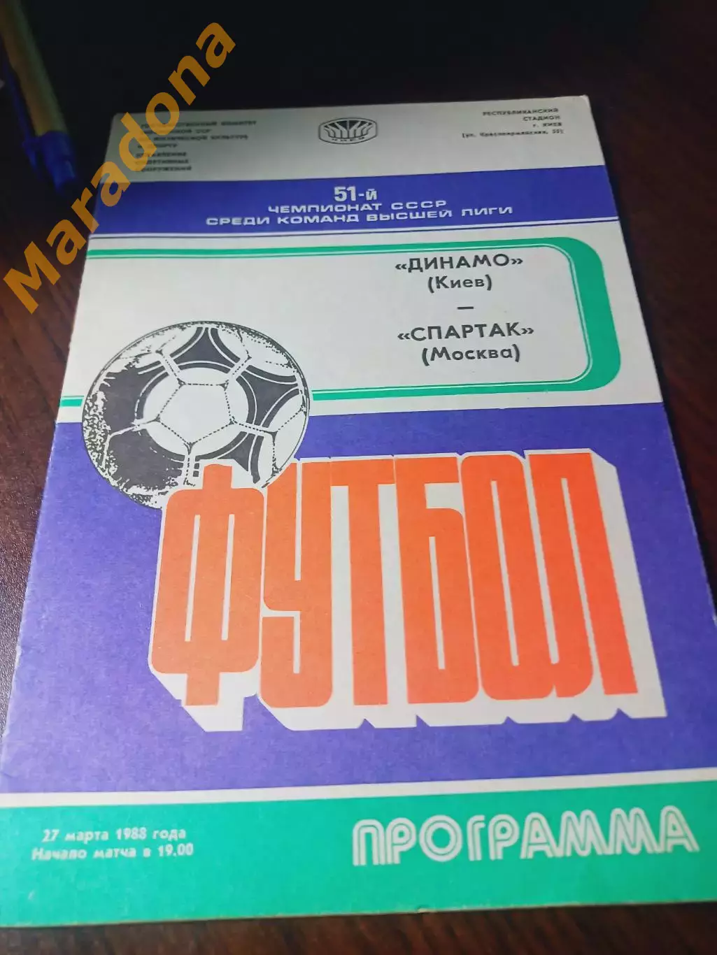 _ Динамо Киев - Спартак Москва 1988