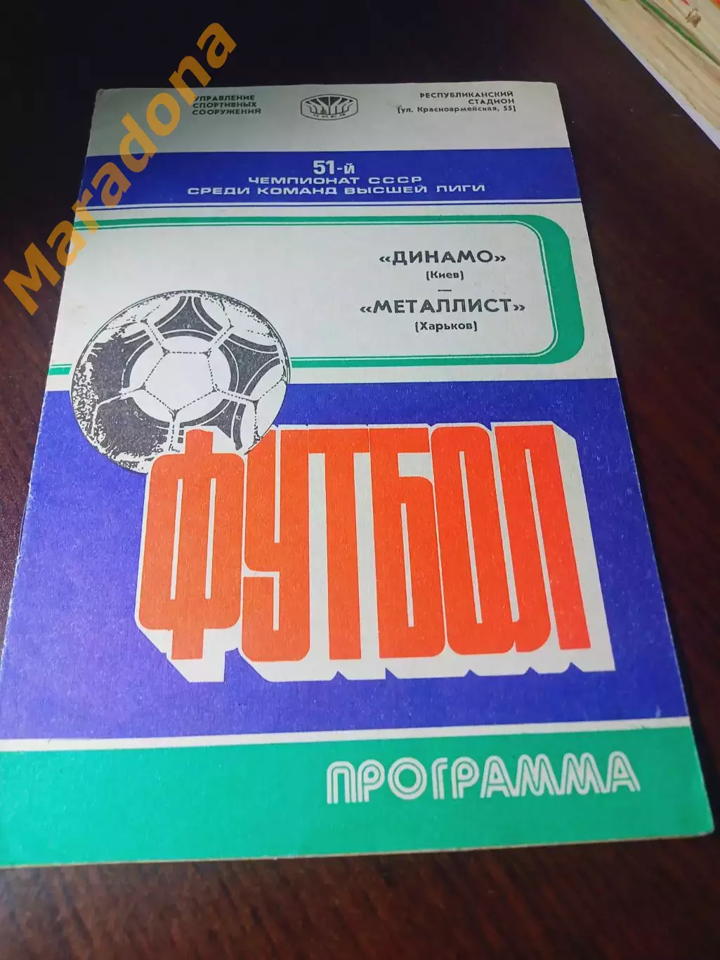 _ Динамо Киев - Металлист Харьков 1988