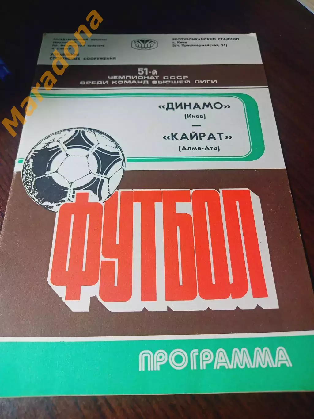 _ Динамо Киев - Кайрат Алма-Ата 1988