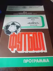 _ Динамо Киев - Кайрат Алма-Ата 1988