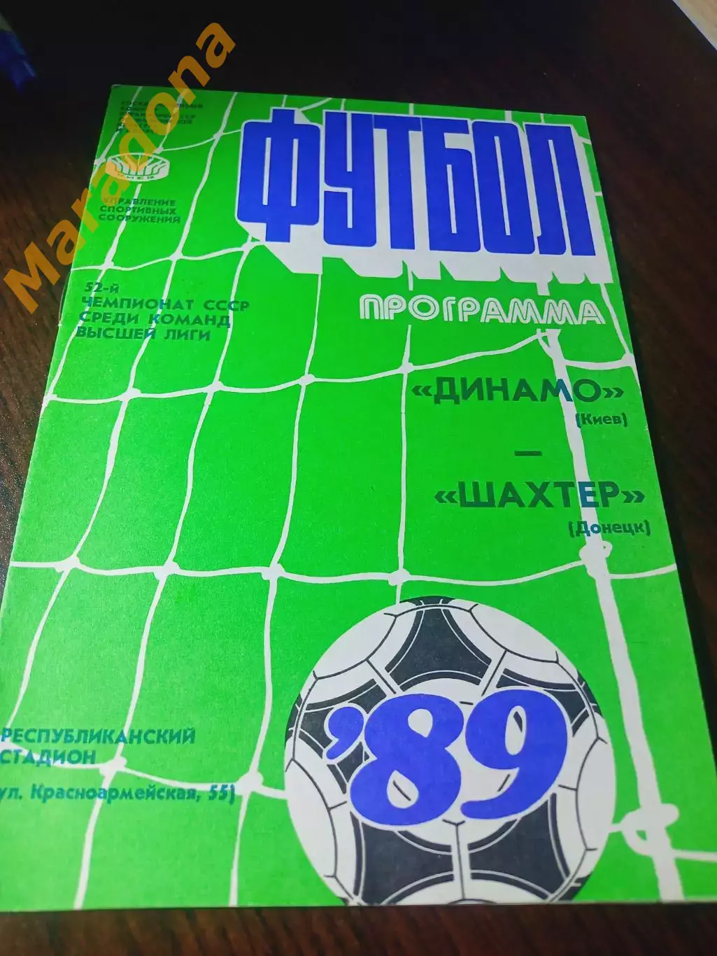 _ Динамо Киев - Шахтёр Донецк 1989
