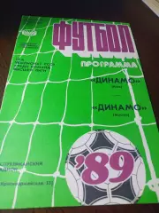 _ Динамо Киев - Динамо Москва 1989