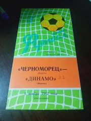 _ Черноморец Одесса - Динамо Москва 1982