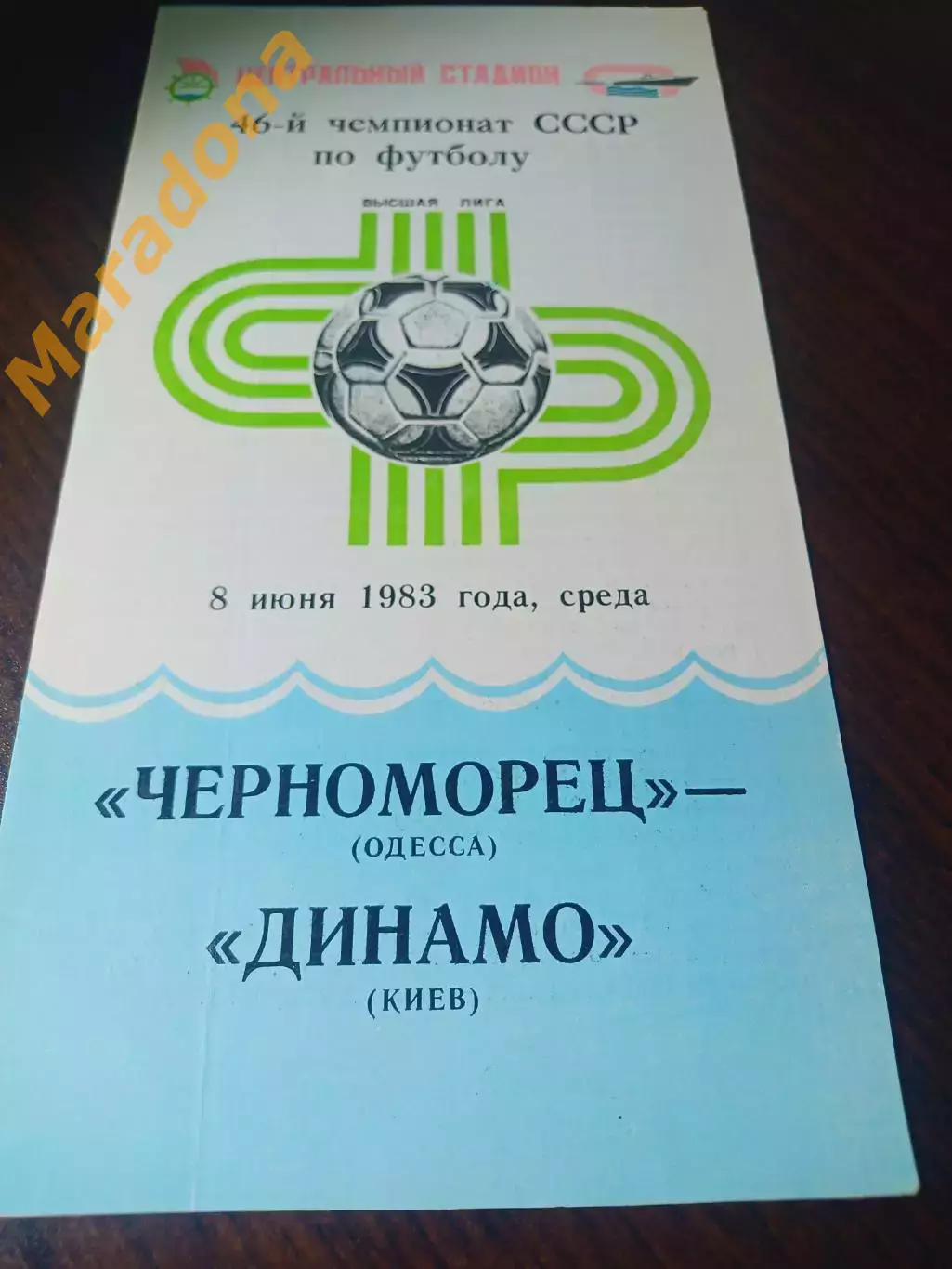_ Черноморец Одесса - Динамо Киев 1983