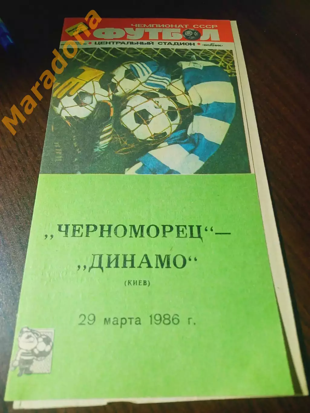 _ Черноморец Одесса - Динамо Киев 1986