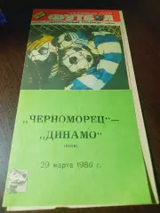 _ Черноморец Одесса - Динамо Киев 1986