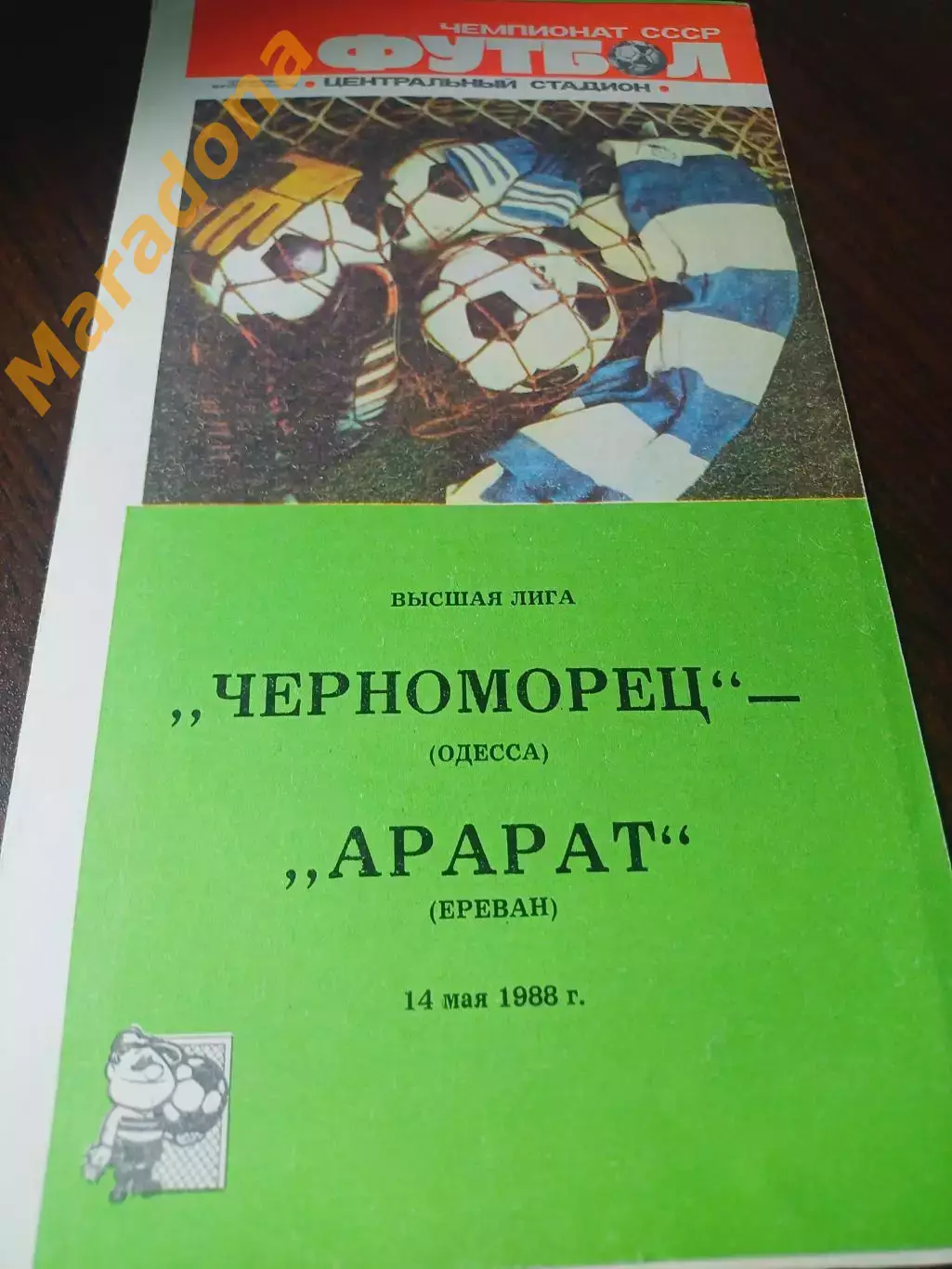 _ Черноморец Одесса - Арарат Ереван 1988