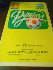 _ Днепр Днепропетровск - Динамо Киев 1981