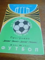 _ Динамо Минск - Динамо Тбилиси 1985 2-й вид