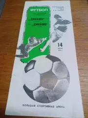 _ Динамо Минск - Динамо Киев 1987 Кубок Финал