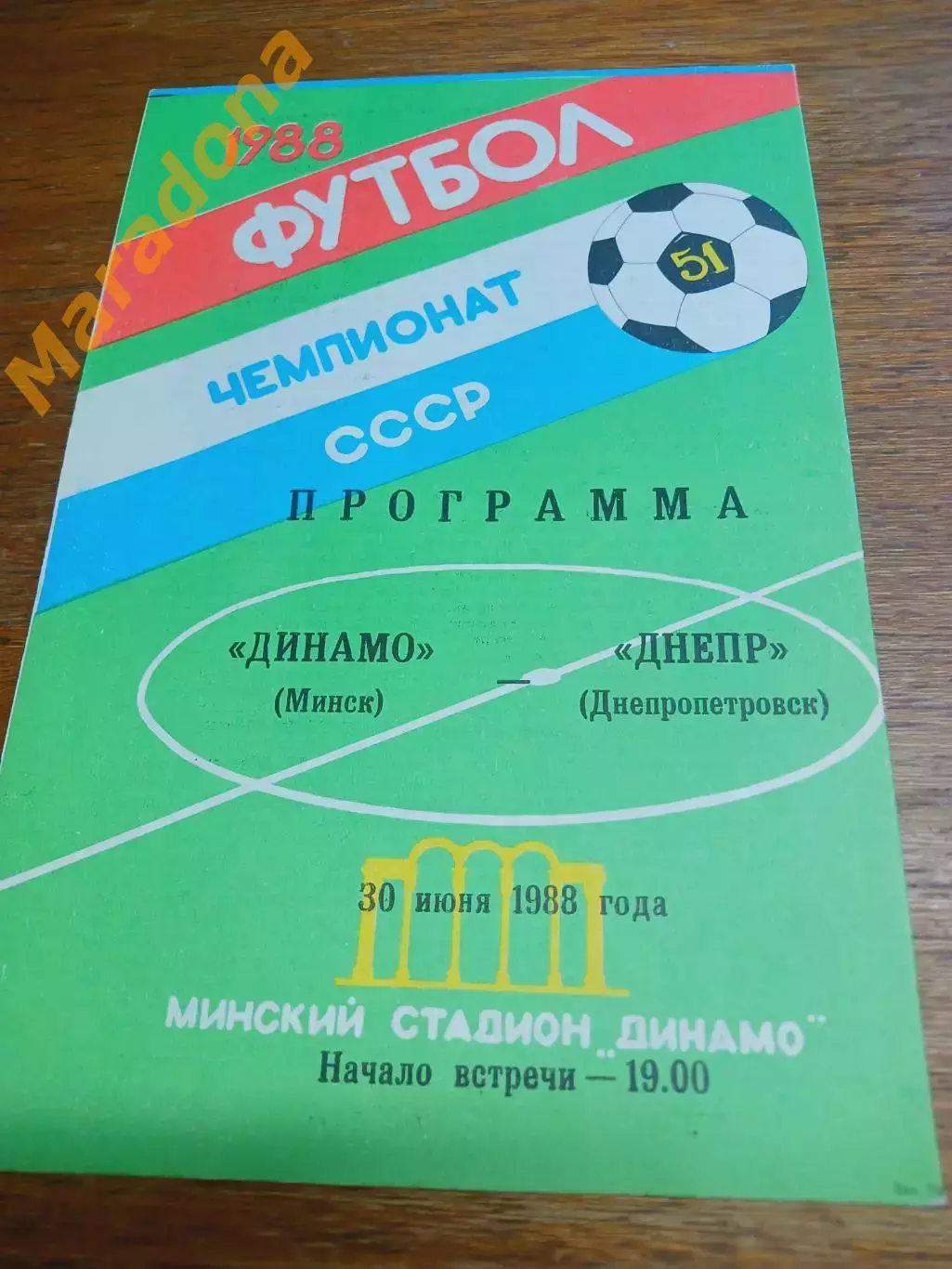 _ Динамо Минск - Днепр Днепропетровск 1988
