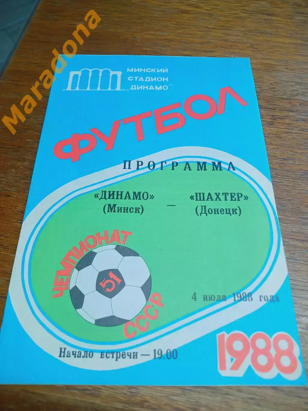_ Динамо Минск - Шахтер Донецк 1988