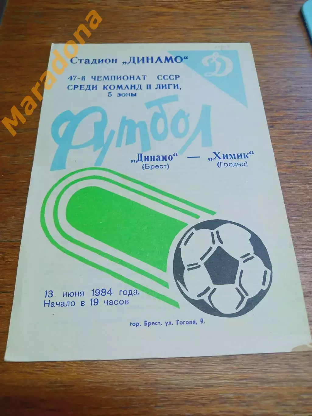 _ Динамо Брест - Химик Гродно 1984