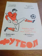 _ Днепр Могилёв - Химик Гродно 1984