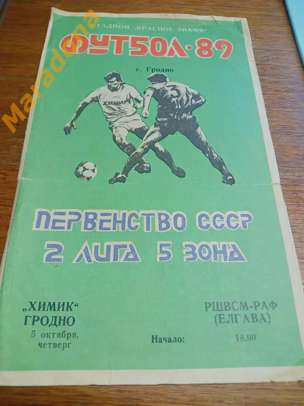 _ Химик Гродно - РШВСМ-РАФ Елгава 1989