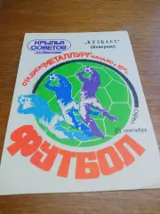 _ Крылья Советов Куйбышев - Кузбасс Кемерово 1980