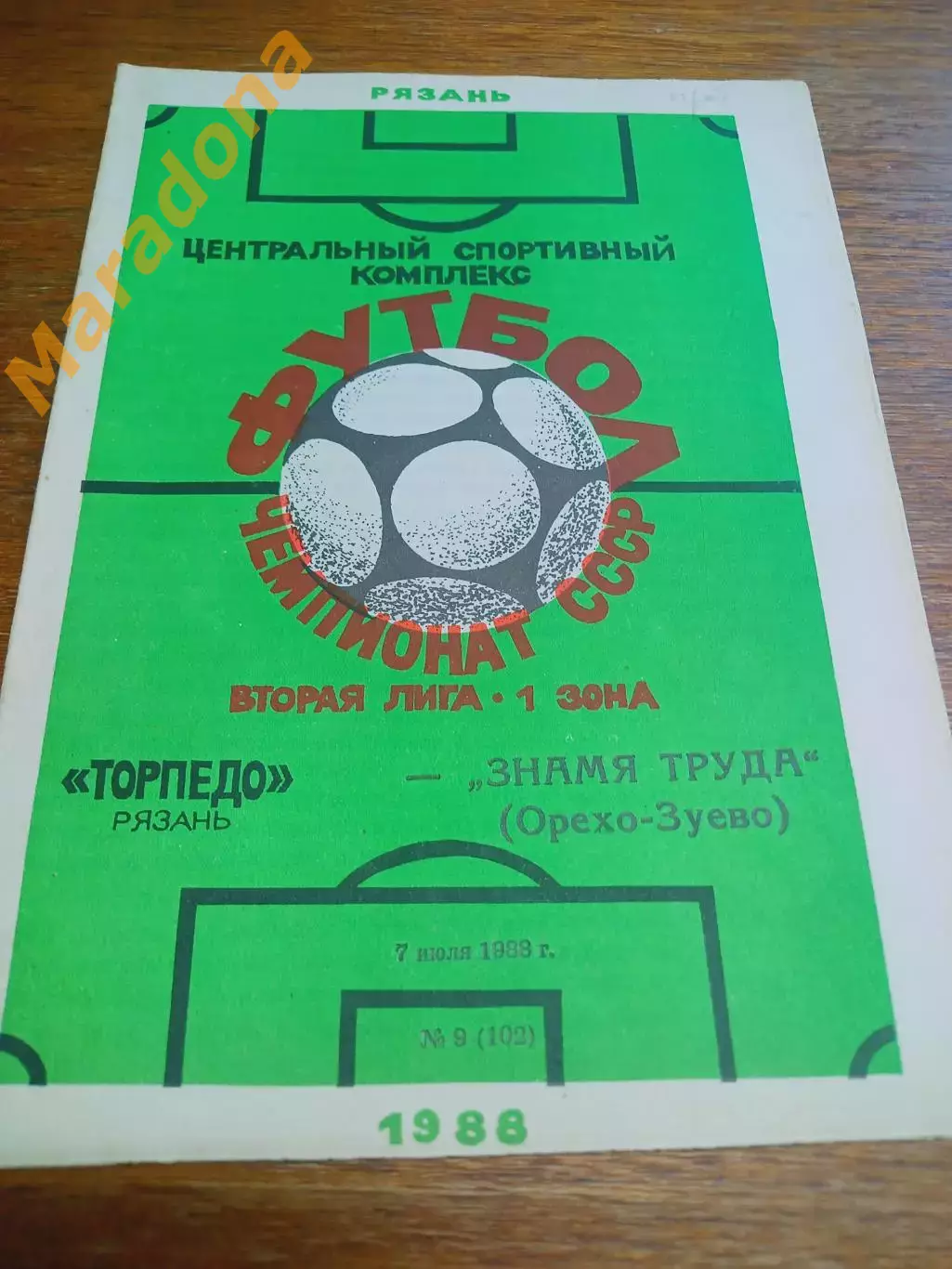 _ Торпедо Рязань - Знамя Труда Орехово-Зуево 1988