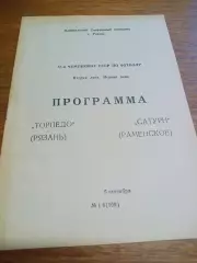 _ Торпедо Рязань - Сатурн Раменское 1988